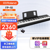 罗兰（Roland）便携式学习练习考级入门蓝牙电钢琴数码88键重锤智能FP18电钢琴  (升级新款)FP18黑色主机+单踏板