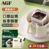 AGF Blendy布兰迪原装进口滴滤式挂耳咖啡7g*18袋现磨黑咖啡粉无蔗糖