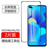 跃宝 适用华为Nova6钢化膜6se手机贴膜5G全屏覆盖高清防爆无白边保护膜 nova6 5G【2片装】