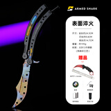 战鲨 ARMED SHARK蝴蝶刀CSGO周边蝴蝶折叠刀花式甩手耍刀未开刃练习梳子刀爪子刀 表面淬火