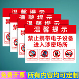 溪沫 禁止携带电子设备警示牌保密部位涉密场所严禁带入 禁止拍照摄影录像拍视频录音进入需许可标识牌提示 禁止携带电子设备进入涉密场所【防水贴纸4张装】JD 20x30cm