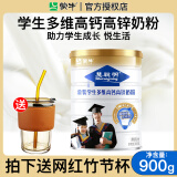 蒙牛（MENGNIU） 学生多维高钙高锌奶粉金装奶粉6岁以上儿童成长青少年牛奶粉 【加竹节杯】学生奶粉900g*1罐