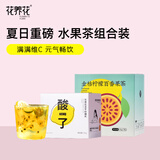 花养花冻干柠檬片泡水喝即食柠檬干片金桔柠檬水果茶夏日凉饮独立包装 【清爽果茶】组合装