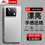 暴走适用iqooneo8手机壳 vivo iQOONeo8保护套 硅胶软边简约防摔镭射渐变高级感磨砂硬壳 银