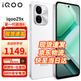 vivo iQOO Z9x 6000mAh 超薄海蓝电池 4nm 第一代骁龙 6 磐石缓震架构 电竞手机 官方正品全网通 8G+128G 星芒白 官方标配