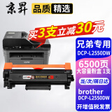 京昇2550适用兄弟Brother DCP-L2550DW硒鼓墨粉DCPL2550DW墨盒粉盒晒鼓 大容量墨粉盒【6500页】