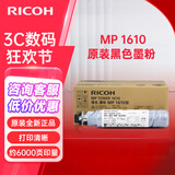 理光（Ricoh） MP 1610原装黑色墨粉盒 碳粉适用1810L/1811L/1911原装粉盒  单支装185g（6000页）