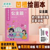 儿童凹槽画画本2-8岁控笔训练绘画本幼儿园3-6早教玩具运笔描线简笔小学生5岁涂画本加5根笔芯-公主篇