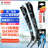 博世（BOSCH）雨刷器雨刮器神翼进口22/18(11-13年奔驰GLK300/350/260)核实接口