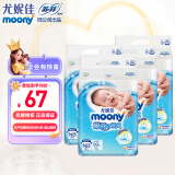 尤妮佳（MOONY）畅透微风纸尿裤拉拉裤婴儿腰贴型尿不湿柔软透气小内裤男女通用 【纸尿裤】NB90片*4包