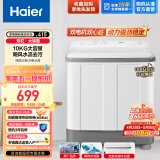 海尔（Haier）10公斤大容量半自动双缸洗衣机 家用双品质电机 超净洗 洗脱分离以旧换新729S