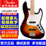 FENDER芬达SQ电贝斯Sonic Affinity CV60S PJ芬德初学者专业BASS贝司 【AFF】J贝斯 枫木三色渐变