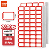 优必利 2800枚28mm×20mm不干胶标签贴纸自粘性标贴 口取纸 40枚/张 70张/包 3463红色