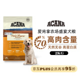 愛肯拿（ACANA）农场盛宴2kg狗粮鸡肉味无谷天然犬粮