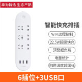 华为智选正泰智能插座智选家居节能wifi定时带开关10a手机无线远程遥控多功能学生家用网关插排安全插 正泰22.5W超级快充 （智能插排）