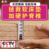 甫归S型黄麻棕垫软床垫席梦思加硬神器护脊薄天然老人孩子棕榈定制 高硬款3CM=黄麻+4D面料 1800*2000