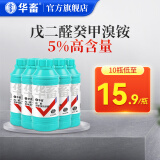 华畜 兽用养殖场消毒液 戊二醛癸甲溴铵溶液 猪场消毒兽用猪舍鸡舍消毒用品 1瓶【5%戊二醛癸甲溴铵】