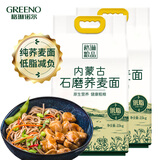 格琳诺尔荞麦面粉内蒙古杂粮粉石磨荞面低脂主食家用粗粮面粉【当季新粮】 【内蒙产地】14斤装（7斤2袋）