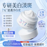 维特丝377面霜乳液男女士护肤品补水保湿美白祛斑抗皱紧致水乳修复霜