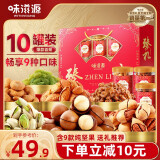 味滋源高端坚果礼盒770g罐装 炒货腰果夏威夷开心干果零食 节日团购送