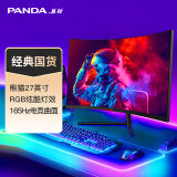 熊猫（PANDA)27英寸R1500曲率 原生165Hz高刷电竞屏 1080P全高清 RGB炫彩灯效 电竞游戏电脑显示器
