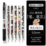 斑马牌日本ZEBRA斑马笔JJ15按动中性笔复古限定款贴纸组合套装手账学生考试刷题0.5黑色笔芯水笔 1黑笔+5笔芯【5款贴纸】