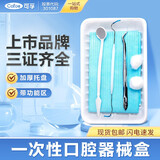 可孚 牙科一次性使用口腔器械盒牙医口腔护理包老人牙齿清洁工具200套家用消毒盒医疗器械 1套