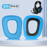 墨顿 适用罗技G35 G930耳罩G430 G231 G431 G331 G130耳机套头戴式游戏降噪耳机罩隔音海绵套升级配件 浅蓝色网布耳套一对 标准