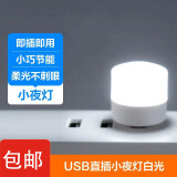 荔菲德led暖光白光小夜灯USB随身插电宿舍夜灯床头灯婴儿喂奶灯起夜灯 直插小夜灯-2个白光