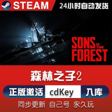 时岛森林之子2 steam激活码cdk入库 DLC单机电脑PC正版中文游戏 森林之子2 标准（激活码）游戏本体