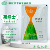 国光莱绿士大量元素水溶肥花卉水果蔬菜苗木草坪冲施肥叶面肥200克