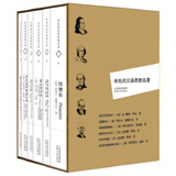 何兆武汉译思想名著（套装6册）（何兆武先生译作权威结集！内含《思想录》《社会契约论》等六册