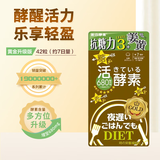 新谷酵素日本进口黑金加强版夜间嗨吃活性酵素黄金升级版热控片清肠排宿便 黄金升级版42粒