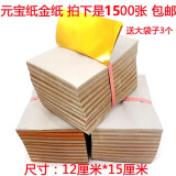 心诚善 金元宝1000个半成品大号纸银元宝黄纸祭祀还债拜神佛用品 金元宝纸(12*15)1500张