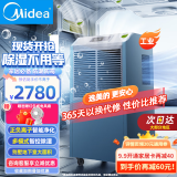 美的（Midea）除湿机 大面积100平抽湿机 别墅吸湿器 地下室工业去湿防潮除湿机器工业抽湿机 110L/天 工业地下室大面积