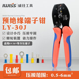 IWISSLY30J圆形叉形U.Y型接线鼻子预绝缘压线钳0.25-6冷压端子压接钳子 LY-30J压线钳1把0.5-6