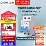 正泰(CHNT) 空气开关 家用小型断路器 空开 NBE7 2P 20A 电工电料