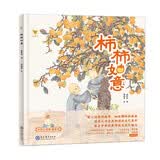 全手绘中国工笔画精装绘本：柿柿如意（弘扬中华传统美德与文化的原创图画书） 