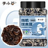 李小谷 有机秋木耳110克罐装 黑木耳东北特产南北干货火锅食材菌菇