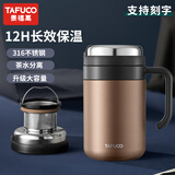 泰福高（TAFUCO）316不锈钢保温杯男士茶杯大容量保温杯茶水分离杯男商务公司礼品 支持团购500ml