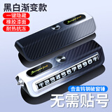 LCARS临时停车手机电话挪车号码牌摆件车载移车牌车内留号破窗器安全锤 黑白渐变【可隐藏号码】带安全锤