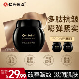 仁和匠心 抗皱精华面霜50g保湿淡纹紧致抗衰修护焕白去黄提亮男女士护肤品
