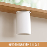 躬亲镜柜下磁吸漱口杯牙刷杯免打孔卫生间牙刷置物架倒挂洗漱杯收纳架 【单杯漱口杯】白色