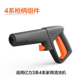 亿力洗车机水枪配件4/5/6/7/9系枪杆枪柄多功能合一枪头中连杆枪套装 3系4系水枪-枪柄