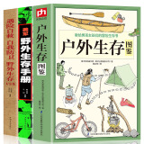 正版全3册 美军野外生存手册+遇险自救+户外生存手册自我防卫野外生存实用手册大全集 野外旅游生存书籍