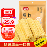 富昌 腐竹500g 手工头层黄豆制品干货腐竹素肉炒菜凉拌火锅材料