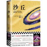沙丘（同名电影狂揽6项奥斯卡大奖！《降临》导演执导、“甜茶”“灭霸”“海王”、张震等主演。）