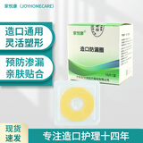 家悦康造口防漏圈可塑防漏贴环造口护理用品造瘘袋防漏胶圈 4mm防漏圈10个/盒