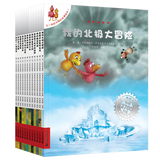 二十一世纪出版社 不一样的卡梅拉第二季(全12册)我的北极大冒险幼儿童绘本图画书热卖童书一二三年级经典小学生课外书童书节儿童节