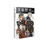 文豪野犬外传:绫辻行人VS.京极夏彦